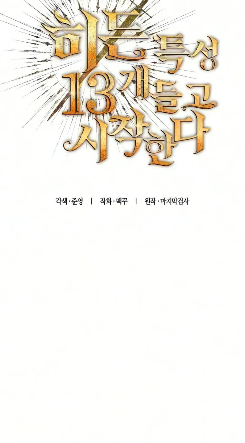 Read The Player with13 Hidden Traits chapter 35 image 45 on Lezhin