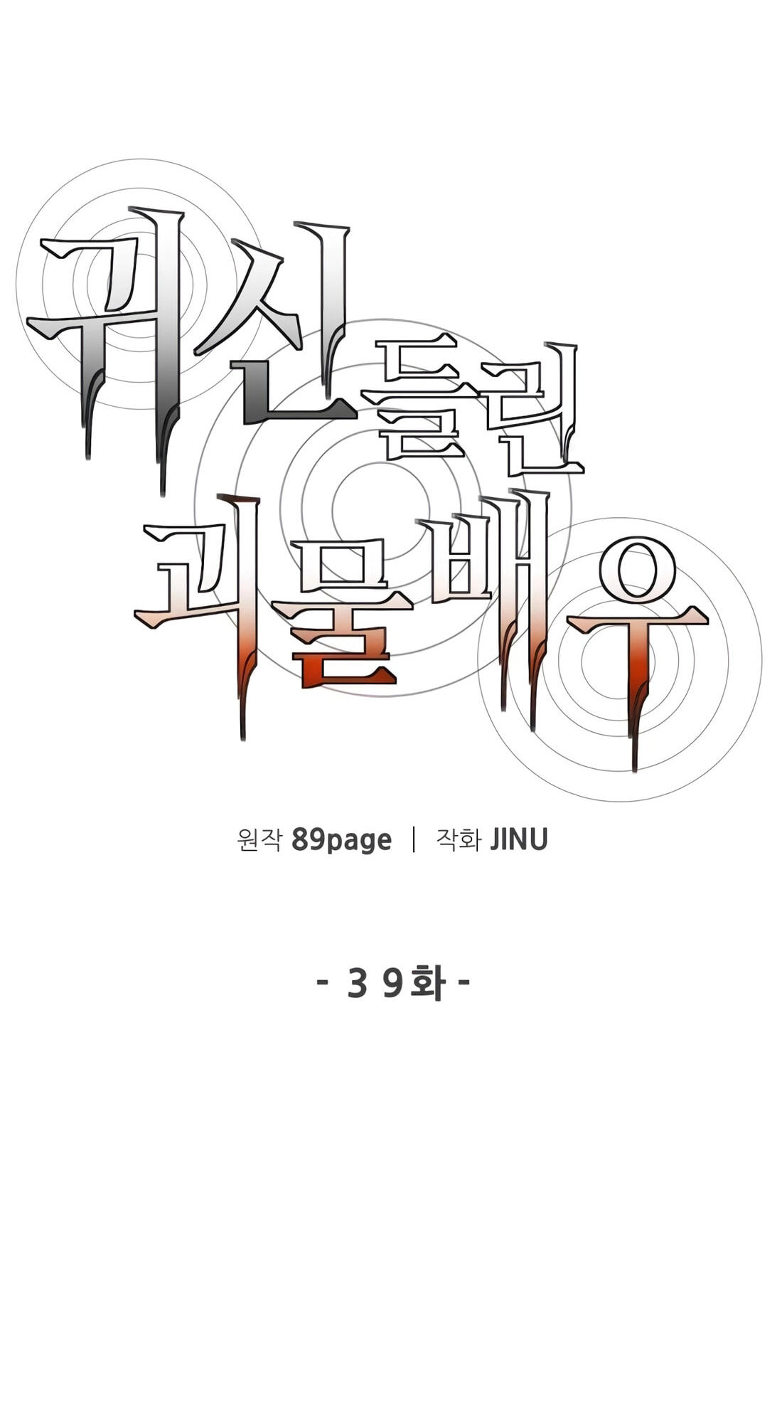 Read The Possessed Acting Prodigy chapter 39 image 50 on Lezhin