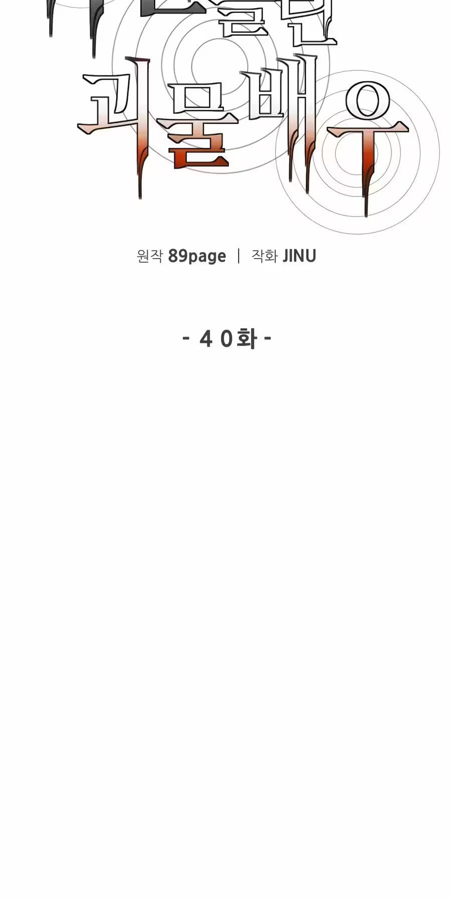 Read The Possessed Acting Prodigy chapter 40 image 14 on Lezhin