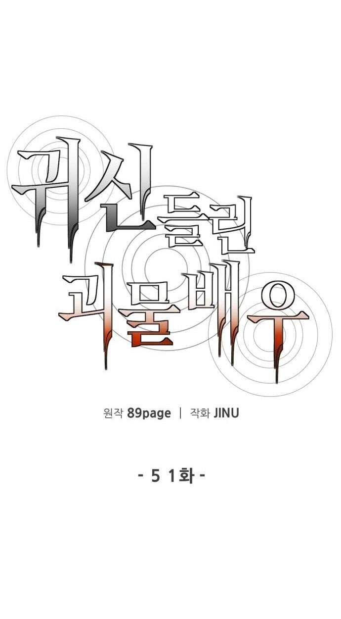 Read The Possessed Acting Prodigy chapter 51 image 12 on Lezhin