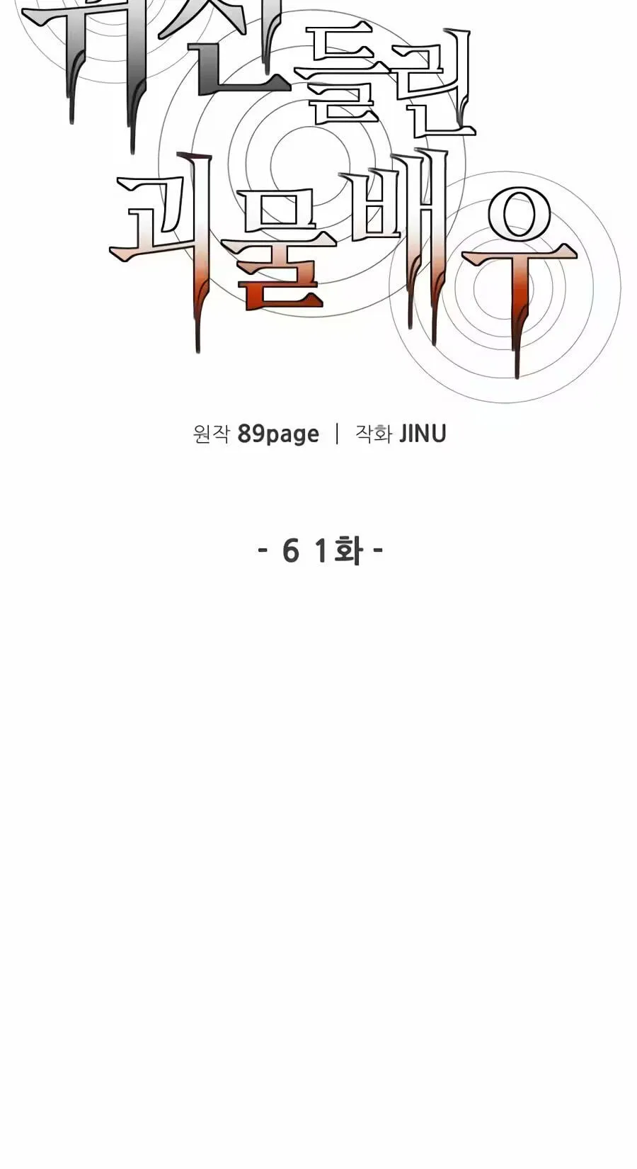 Read The Possessed Acting Prodigy chapter 61 image 28 on Lezhin