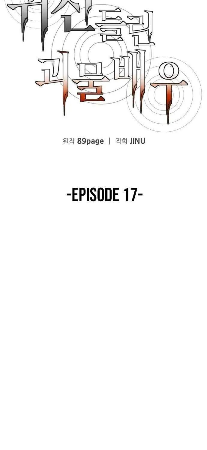Read The Possessed Prodigy Actor chapter 17 image 33 on Lezhin