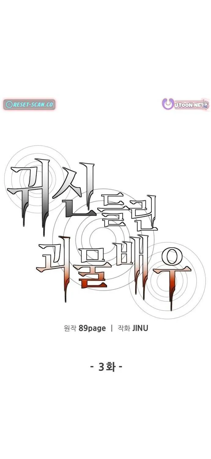 Read The Possessed Prodigy Actor chapter 3 image 12 on Lezhin