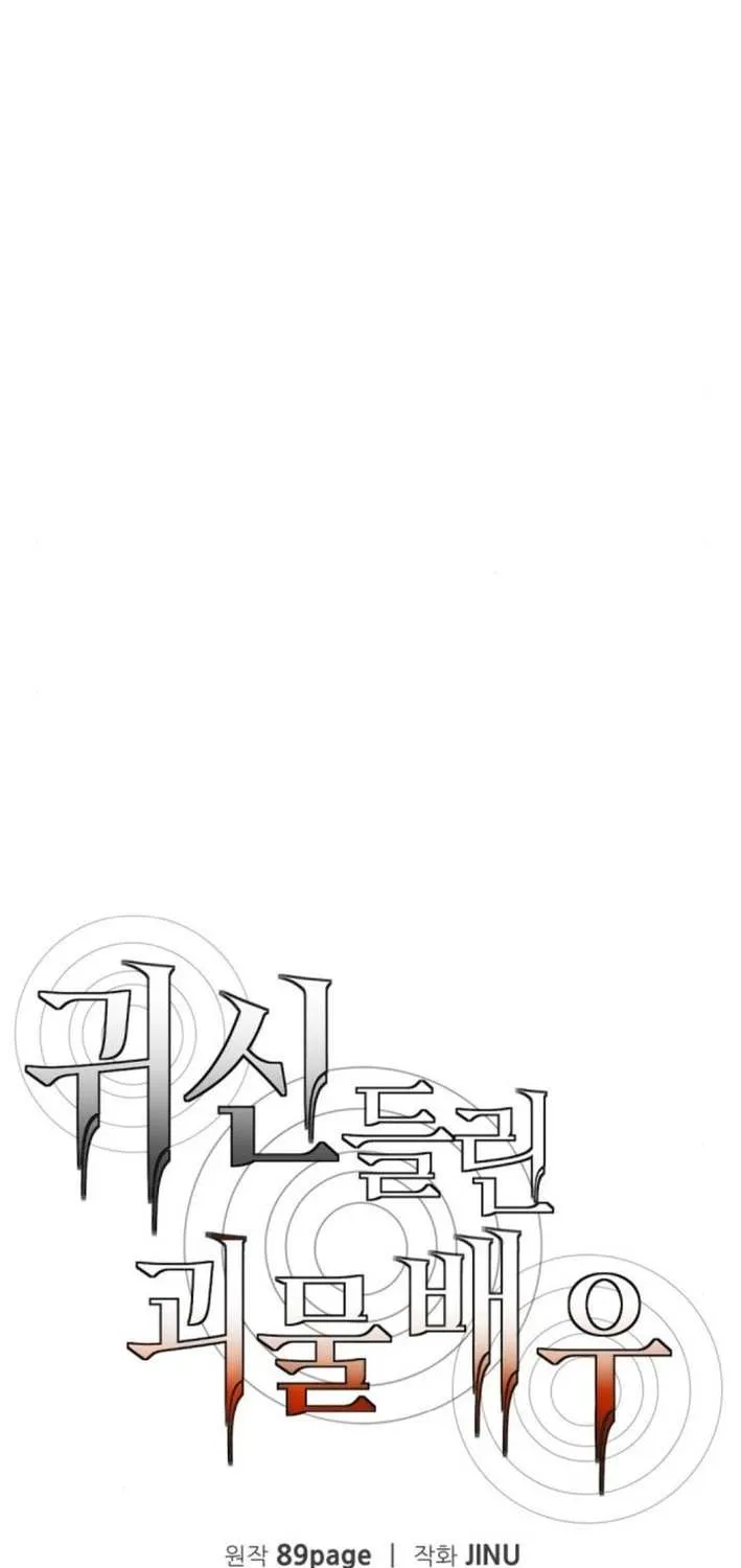 Read The Possessed Prodigy Actor chapter 4 image 32 on Lezhin