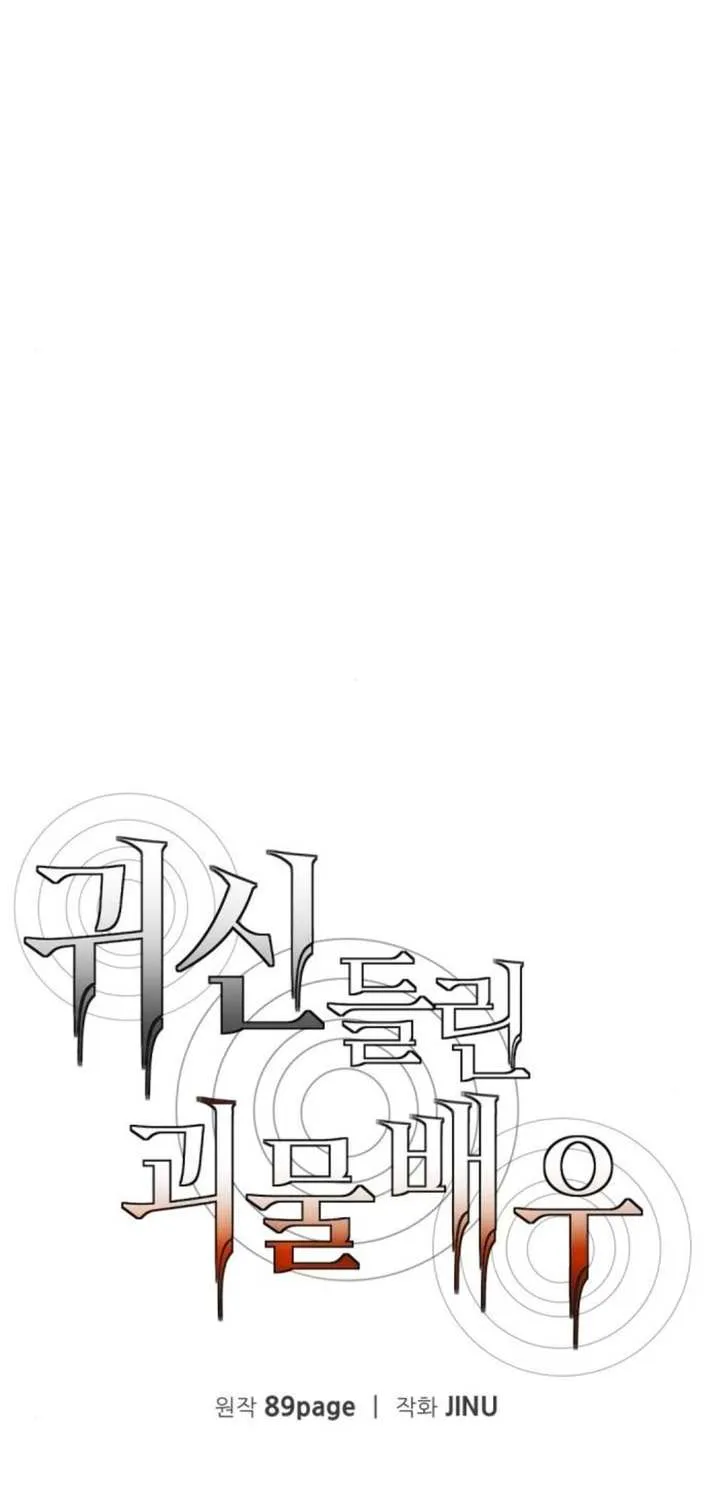Read The Possessed Prodigy Actor chapter 6 image 39 on Lezhin