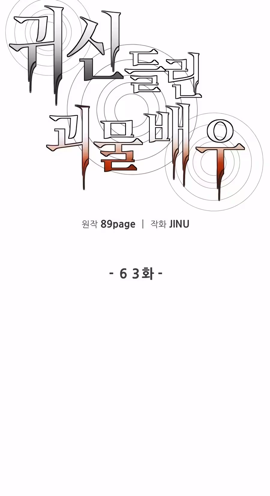 Read The Possessed Prodigy Actor chapter 63 image 34 on Lezhin