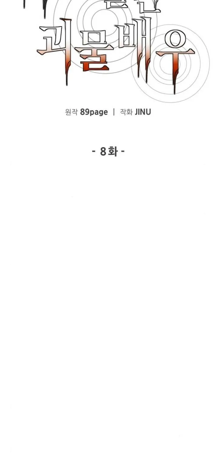Read The Possessed Prodigy Actor chapter 8 image 31 on Lezhin