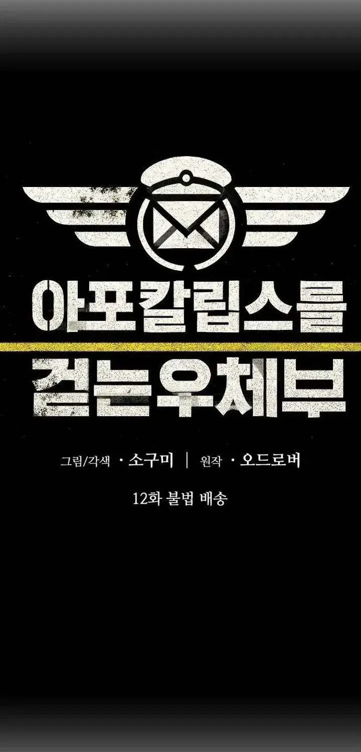 Read The Postman Walking Through the Apocalypse chapter 12 image 14 on Lezhin
