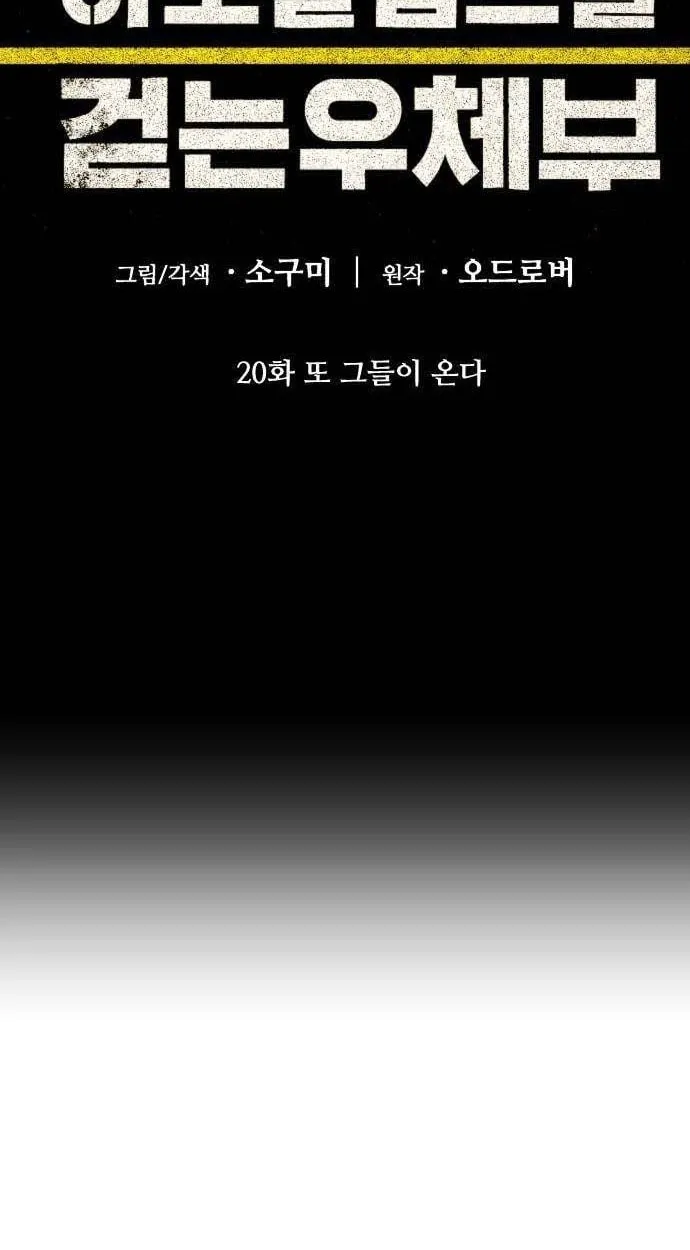 Read The Postman Walking Through the Apocalypse chapter 20 image 14 on Lezhin