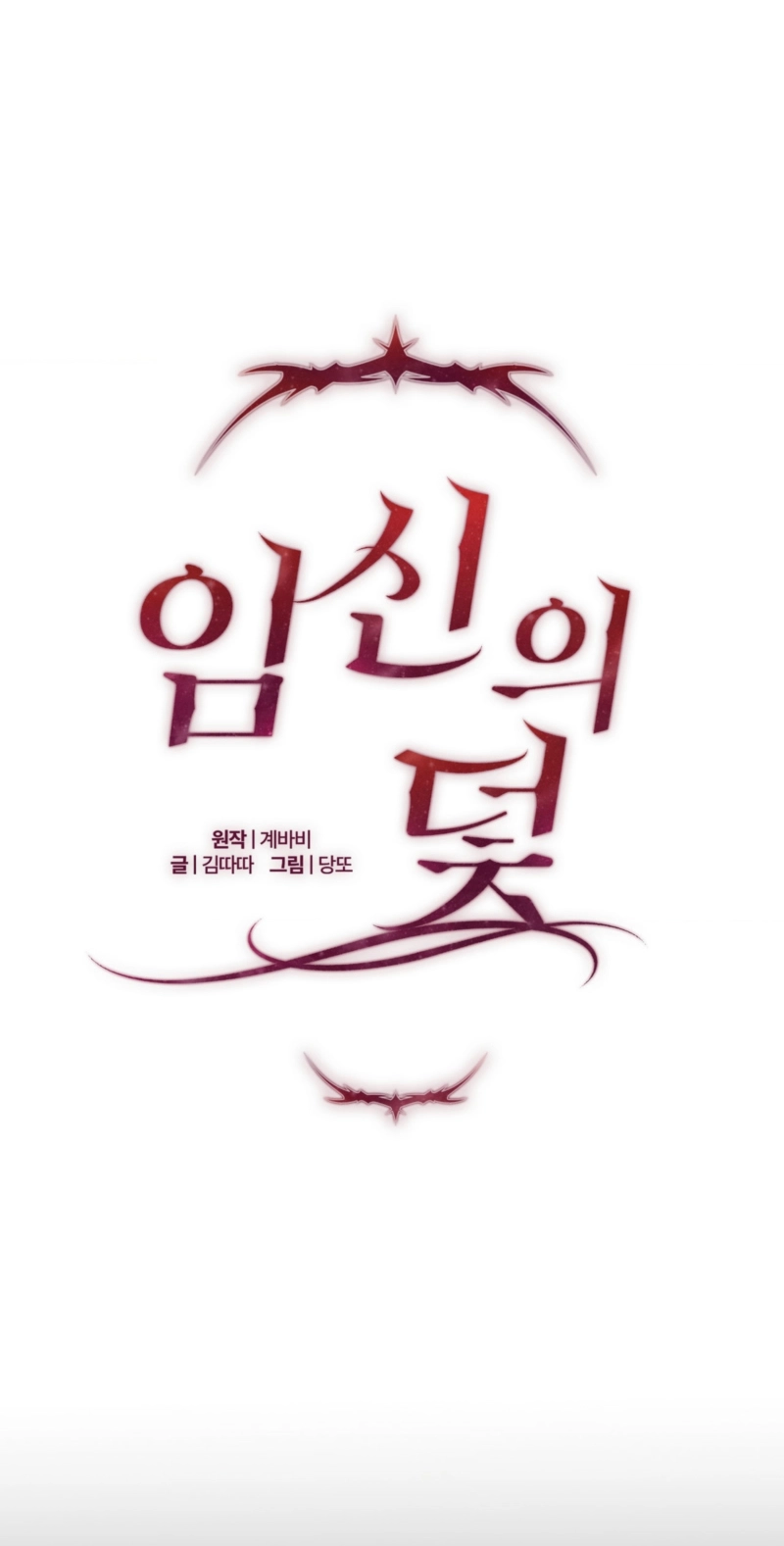 Read The Pregnancy Trap chapter 7 image 24 on Lezhin