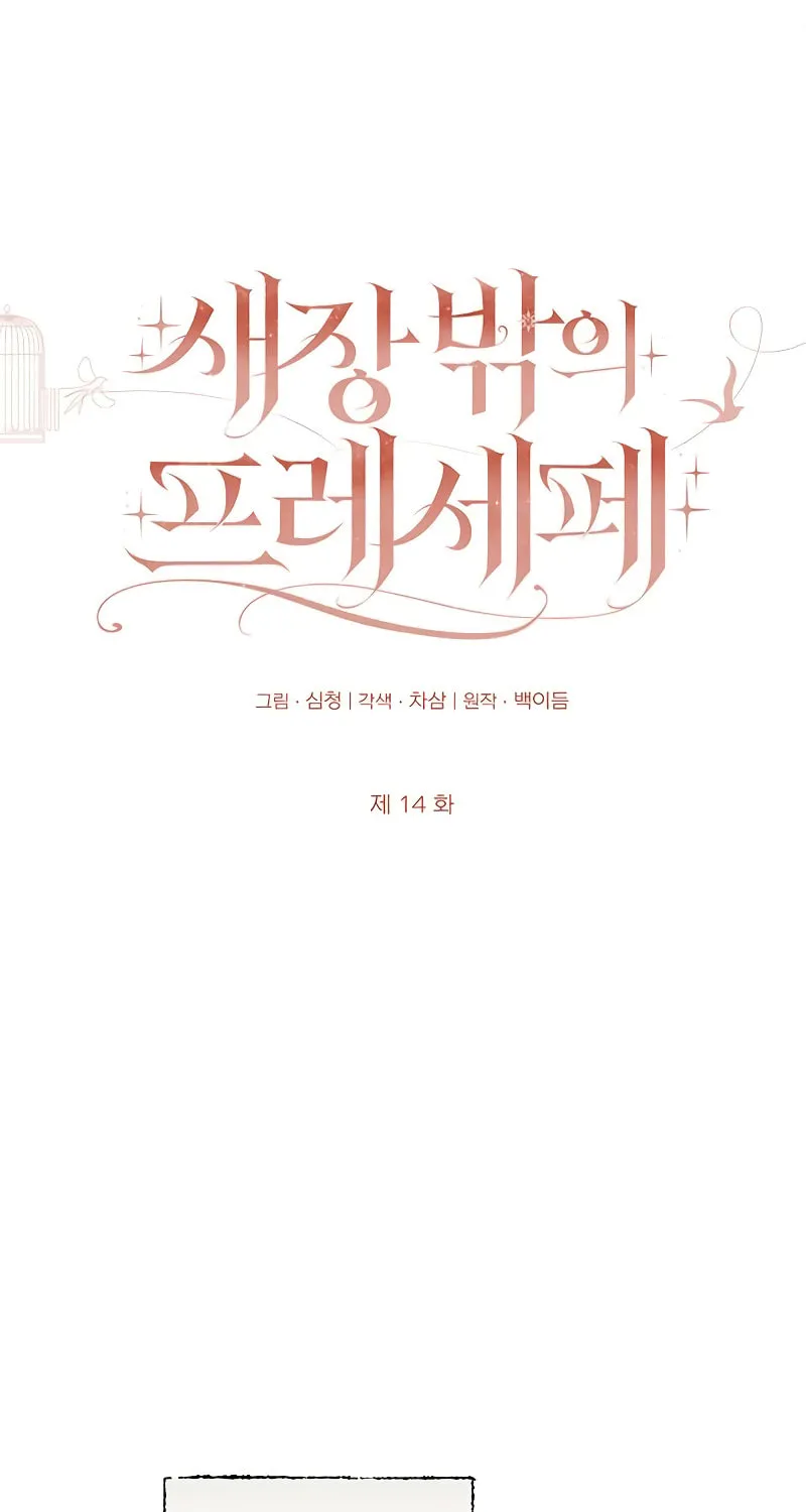 Read The Presepe Outside the Cage chapter 14 image 19 on Lezhin