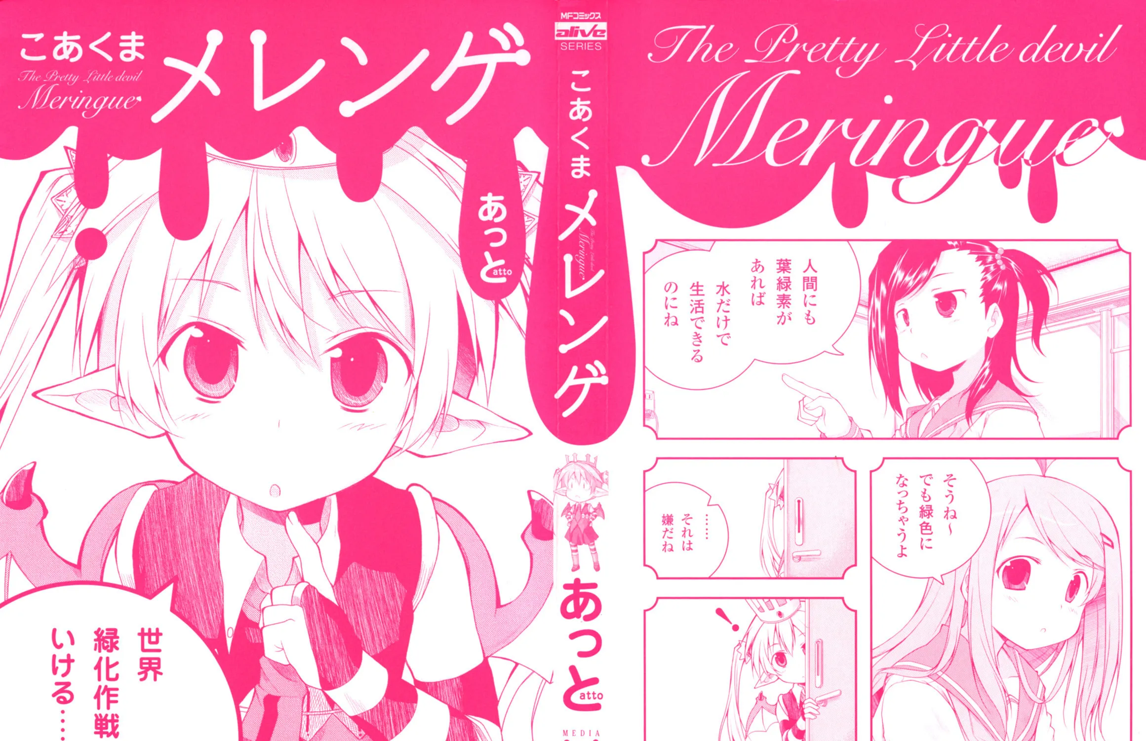 Read The Pretty Little devil Meringue chapter 1 image 3 on Lezhin