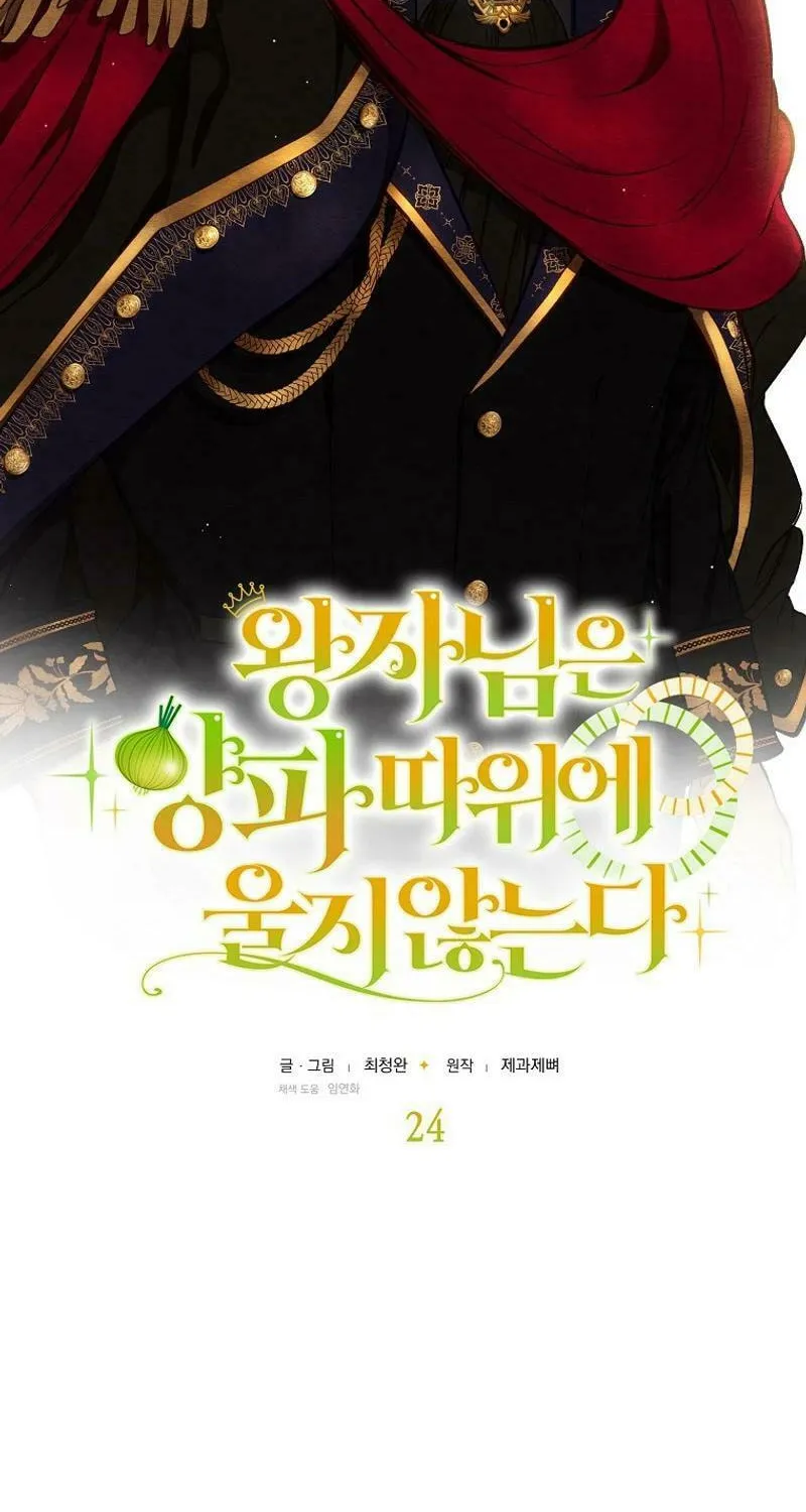 The Prince Doesn't Cry From Mere Onions Chapter 24 page 2 - 