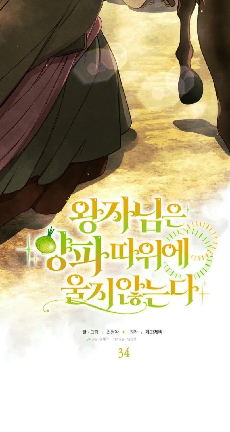 The Prince Doesn't Cry From Mere Onions Chapter 34 page 3 - 