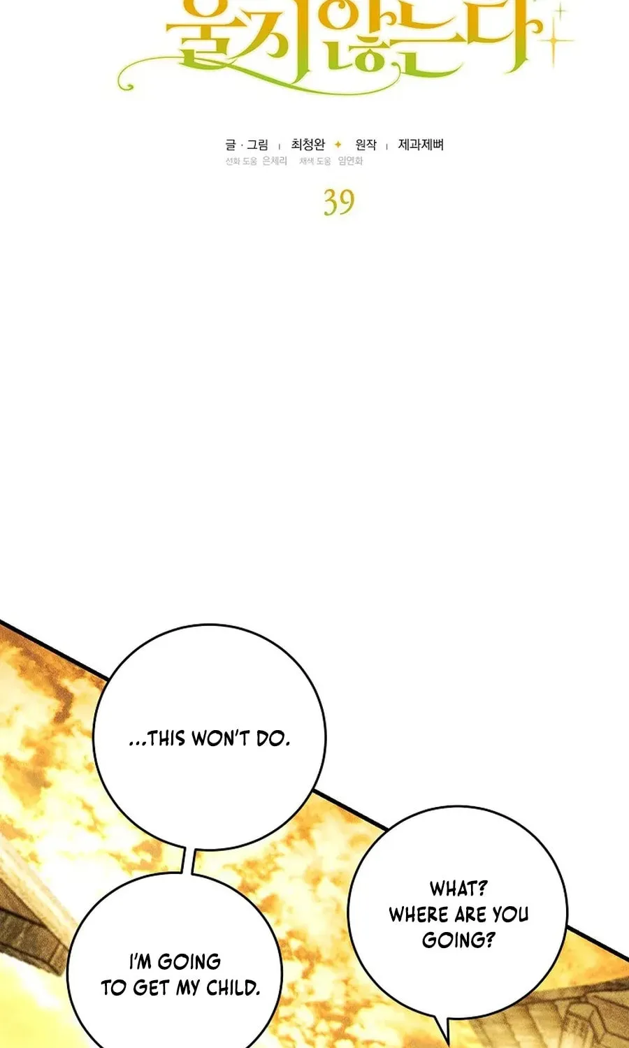 The Prince Doesn't Cry From Mere Onions Chapter 39 page 12 - 