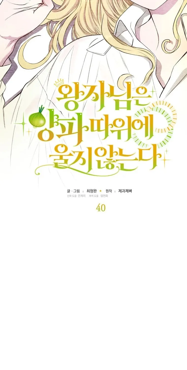 The Prince Doesn't Cry From Mere Onions Chapter 40 page 14 - 