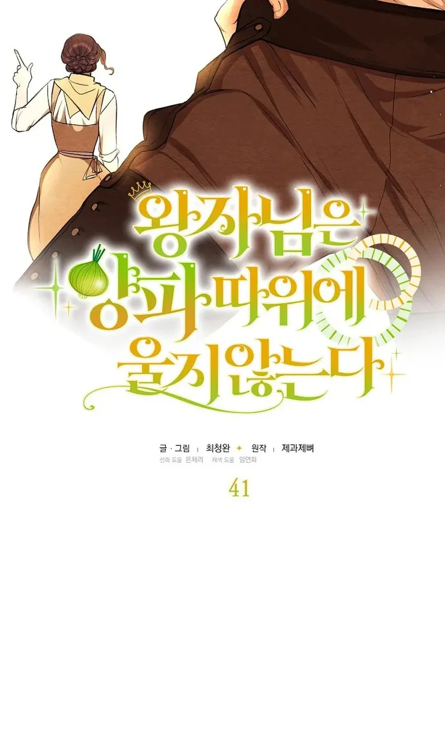 The Prince Doesn't Cry From Mere Onions Chapter 41 page 10 - 