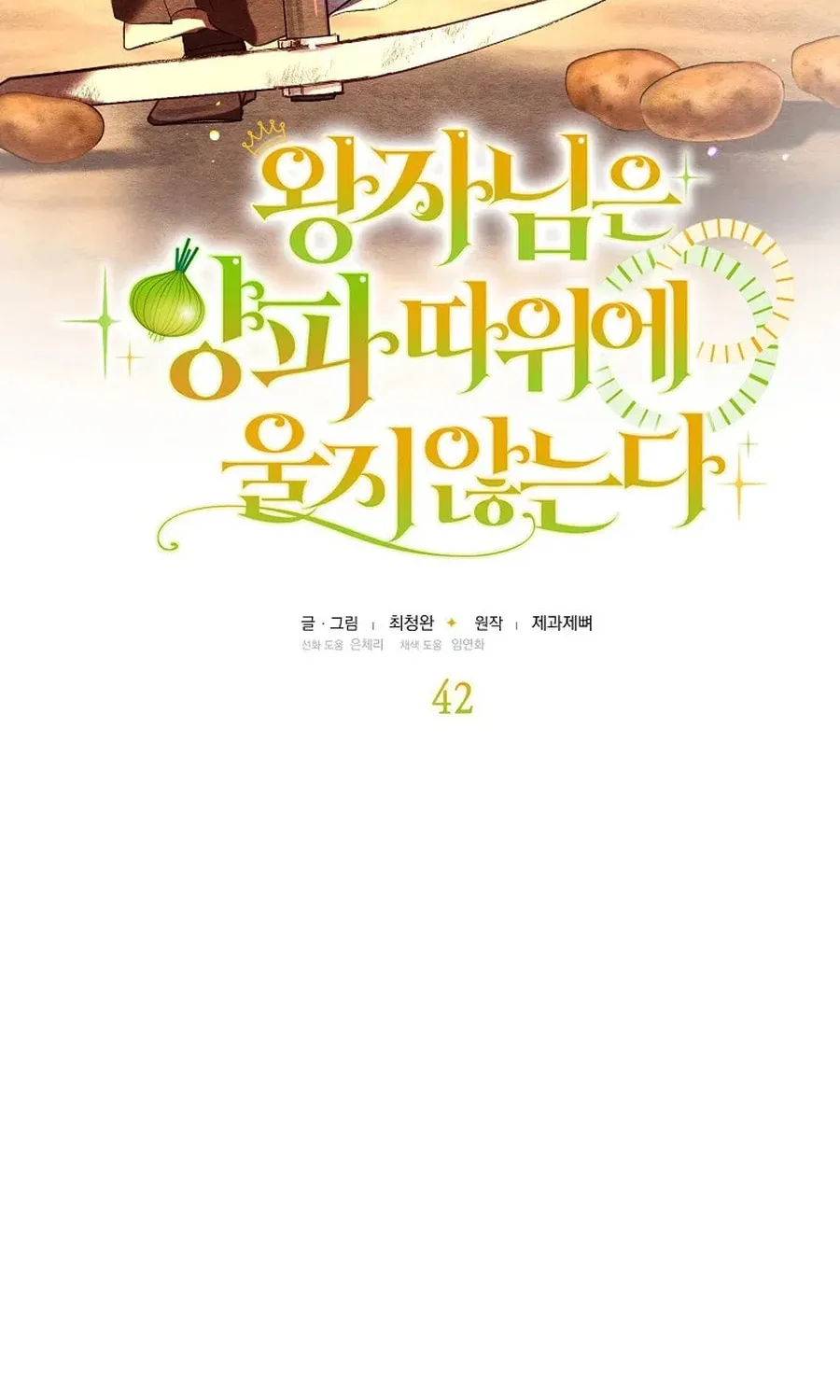 The Prince Doesn't Cry From Mere Onions Chapter 42 page 14 - 