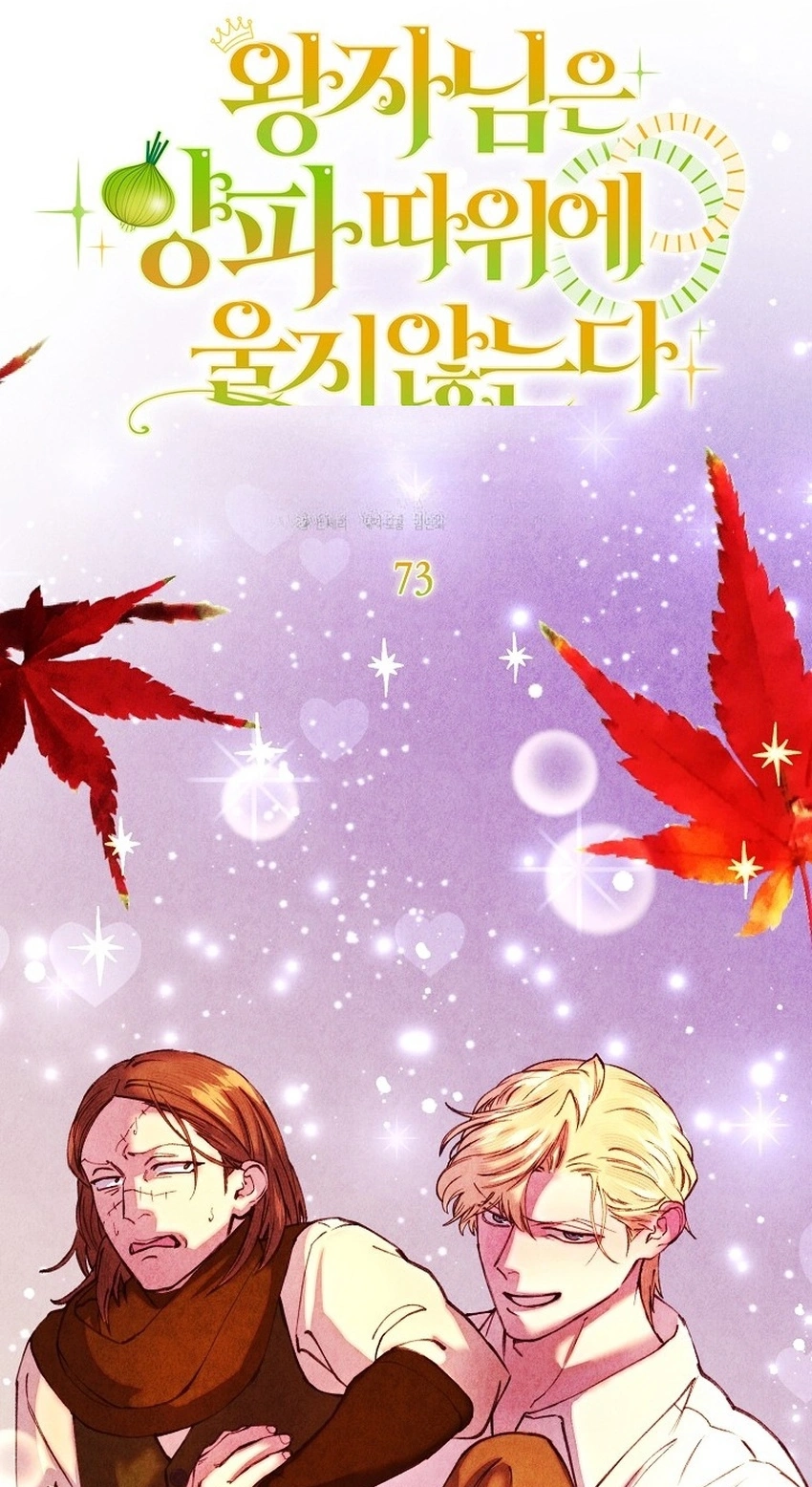 Read The Prince Doesn’t Cry From Mere Onions chapter 73 image 10 on Lezhin