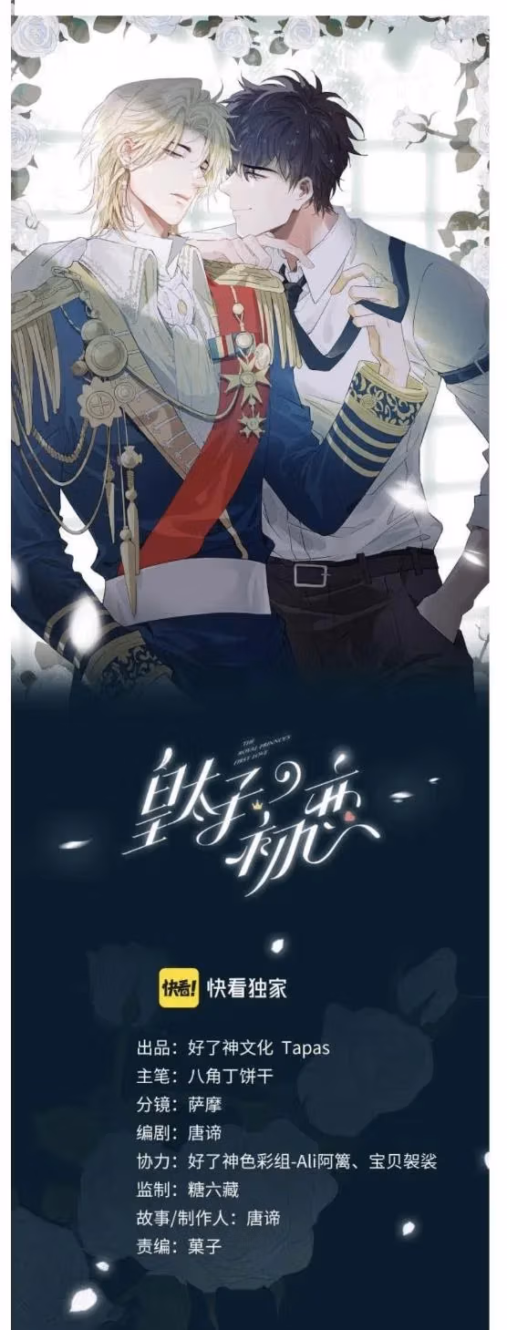 The Prince's First Love Chapter 25 page 2 - 