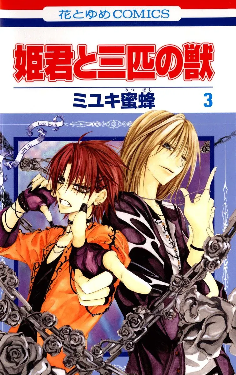 Read The Princess and the Three Beasts chapter 6 image 2 on Lezhin
