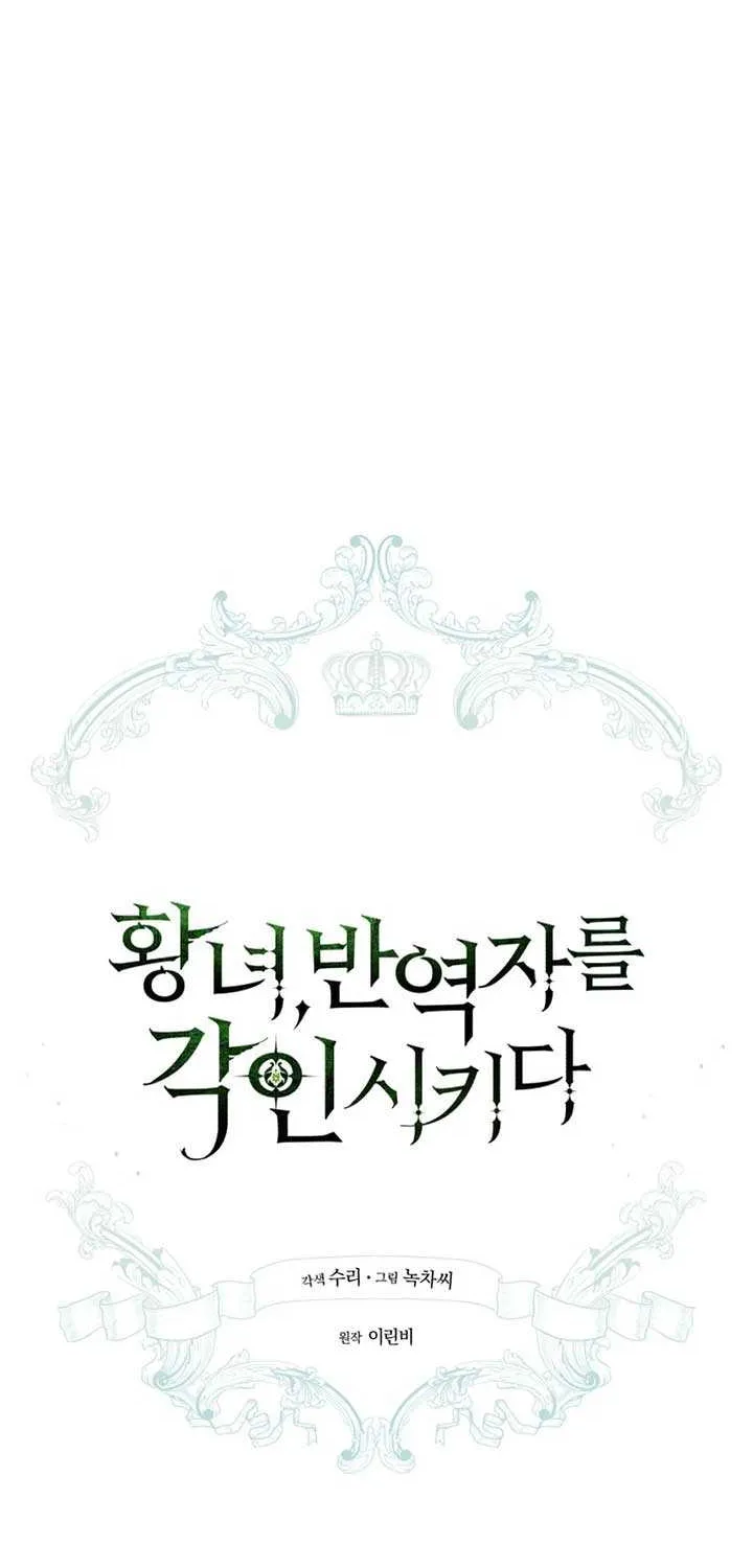 Read The Princess Imprints A Traitor chapter 90 image 36 on Lezhin
