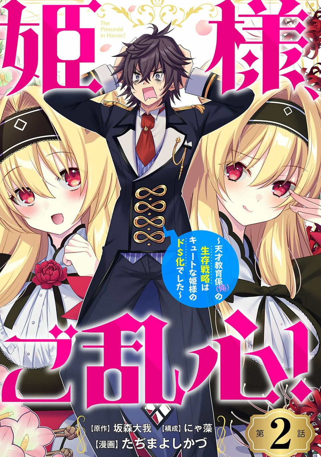 Read The Princess in Havoc! chapter 2 image 1 on Lezhin