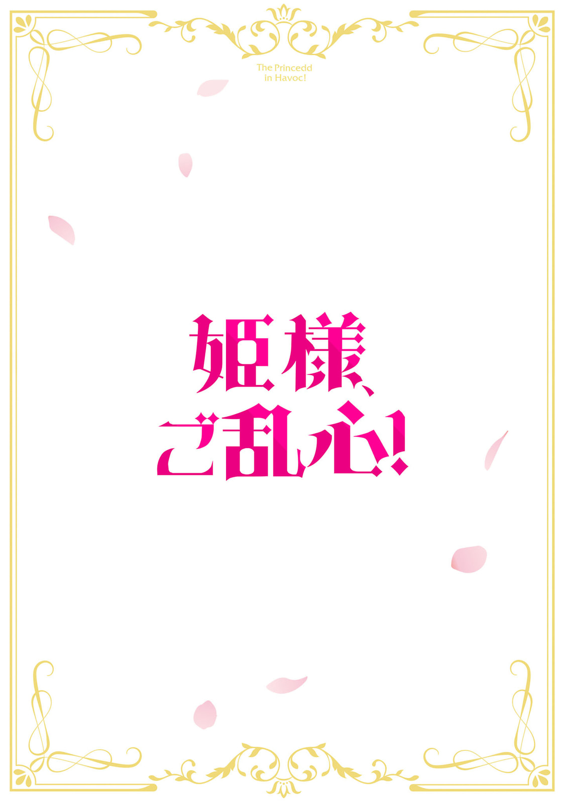 Read The Princess in Havoc! chapter 3.1 image 2 on Lezhin