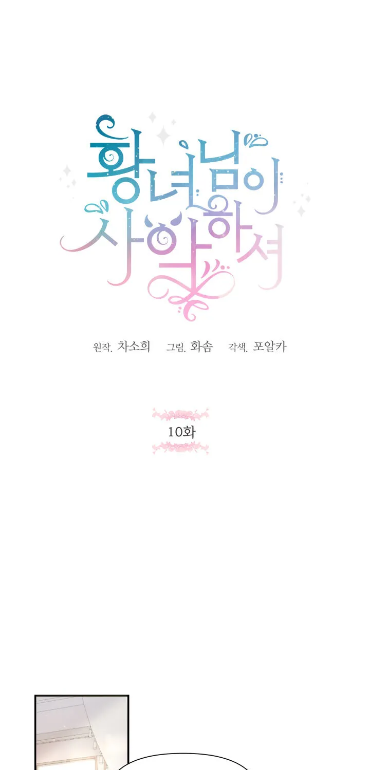 Read The Princess Is Evil chapter 10 image 2 on Lezhin