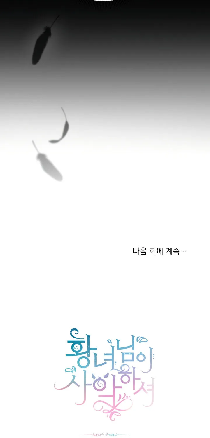 Read The Princess Is Evil chapter 10 image 60 on Lezhin