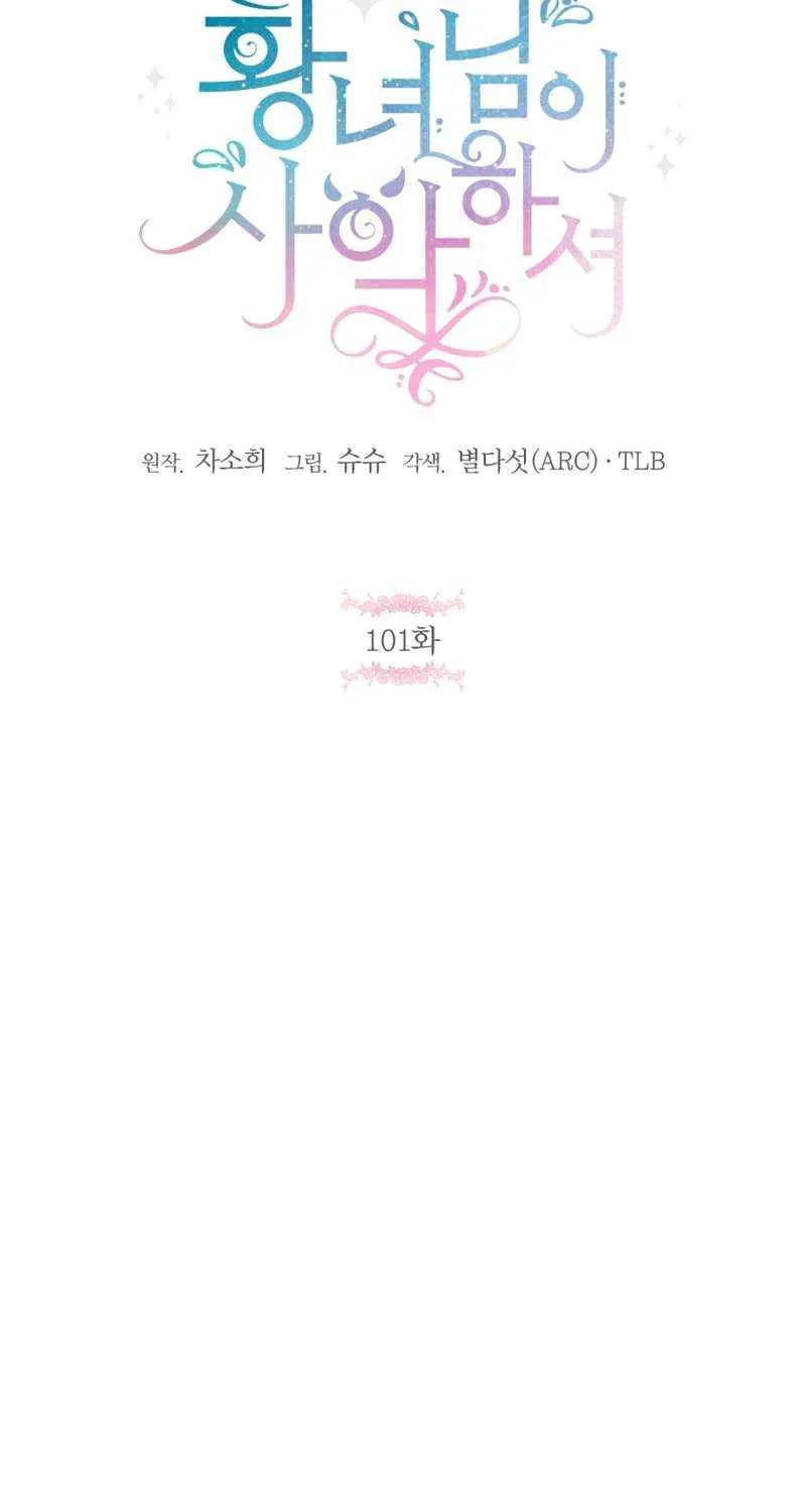 Read The Princess Is Evil chapter 101 image 16 on Lezhin