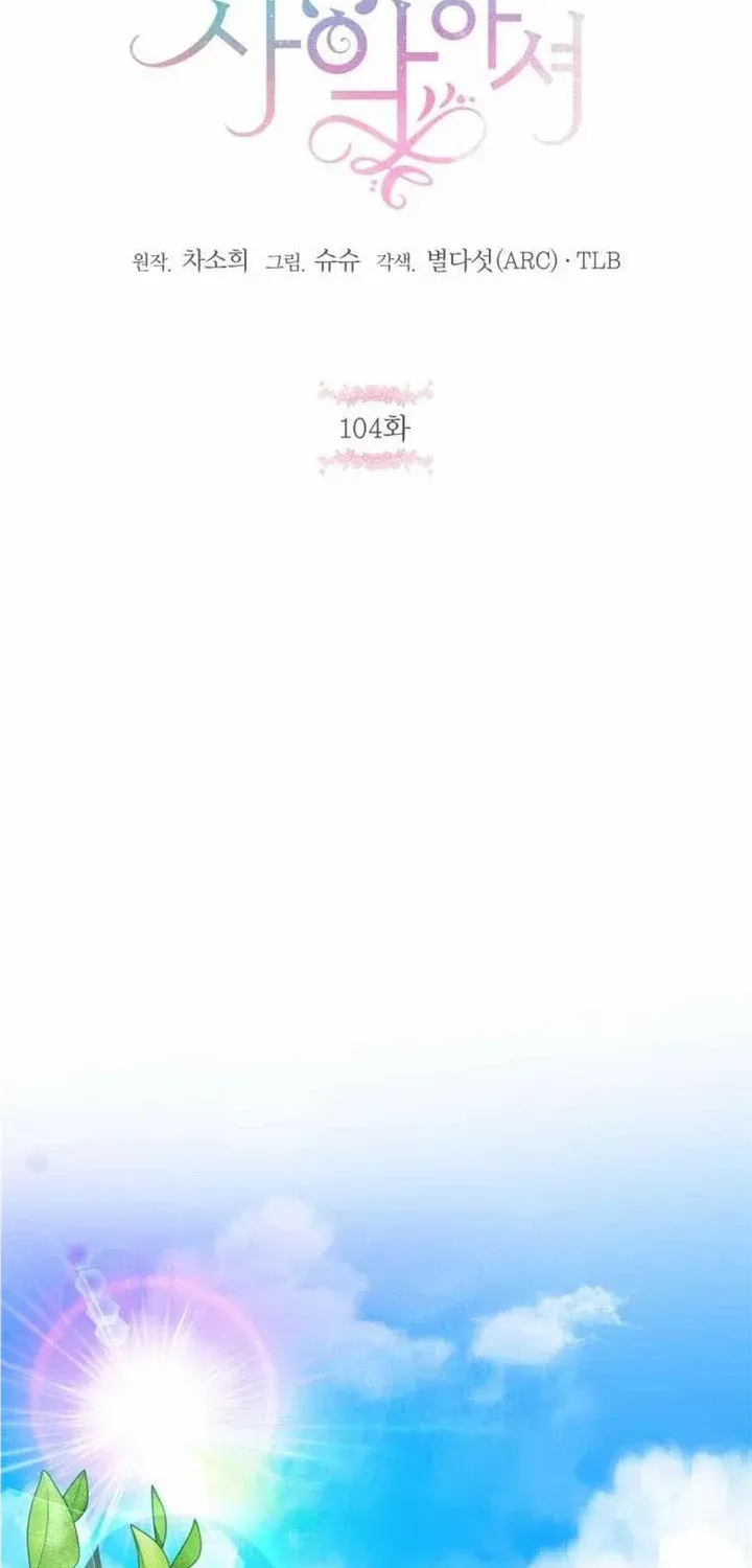 Read The Princess Is Evil chapter 104 image 10 on Lezhin