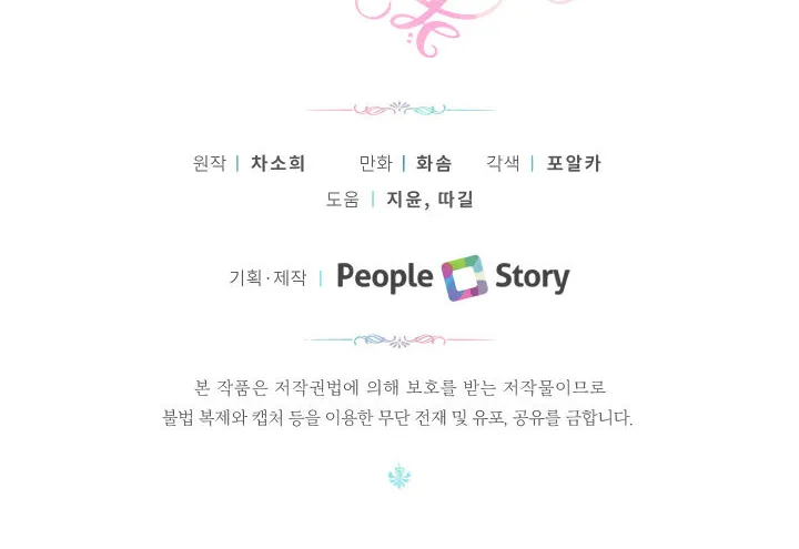 Read The Princess Is Evil chapter 11 image 56 on Lezhin