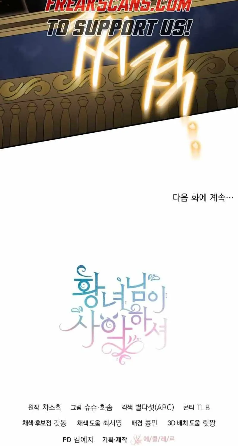 Read The Princess Is Evil chapter 119 image 103 on Lezhin