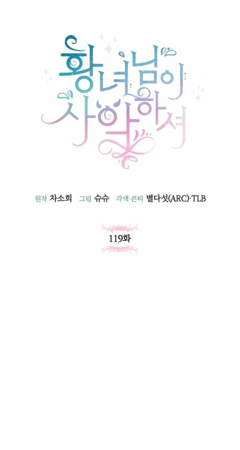Read The Princess Is Evil chapter 119 image 25 on Lezhin