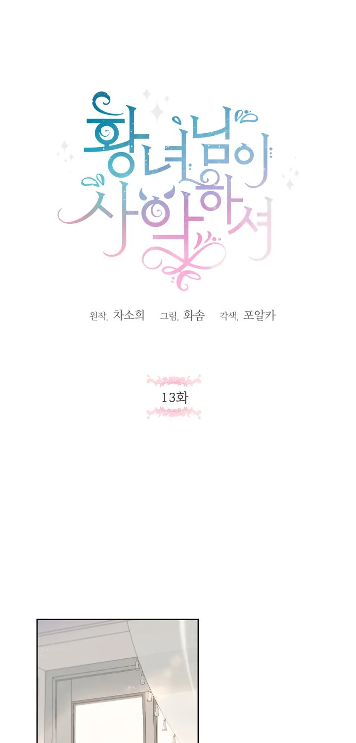 Read The Princess Is Evil chapter 13 image 2 on Lezhin
