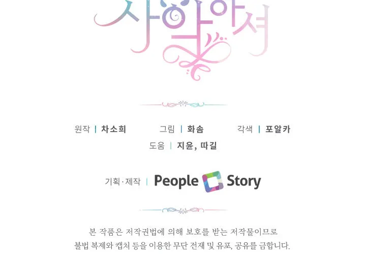 Read The Princess Is Evil chapter 13 image 57 on Lezhin