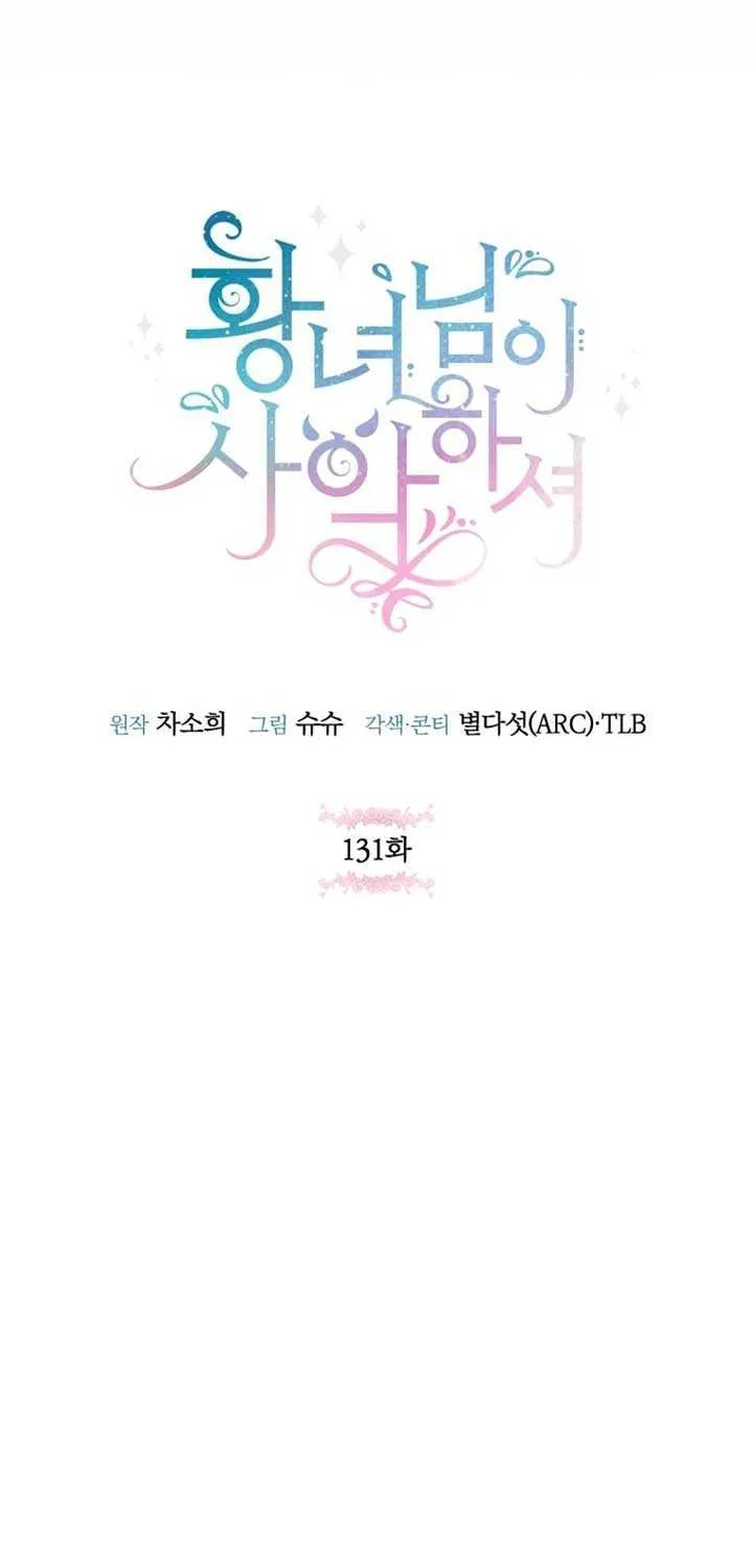 Read The Princess Is Evil chapter 131 image 25 on Lezhin