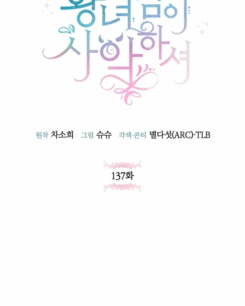 Read The Princess Is Evil chapter 137 image 35 on Lezhin