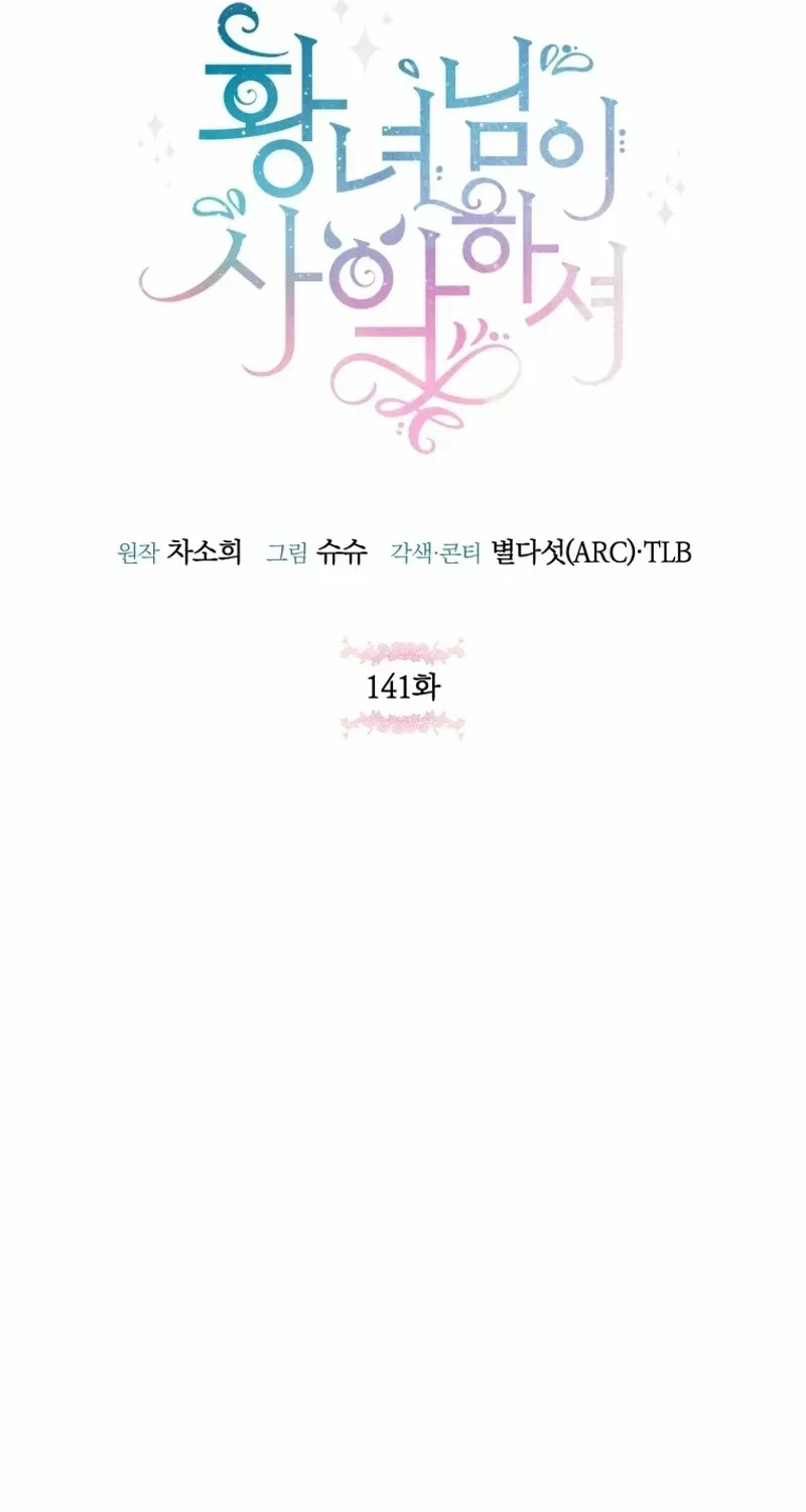 Read The Princess Is Evil chapter 141 image 25 on Lezhin