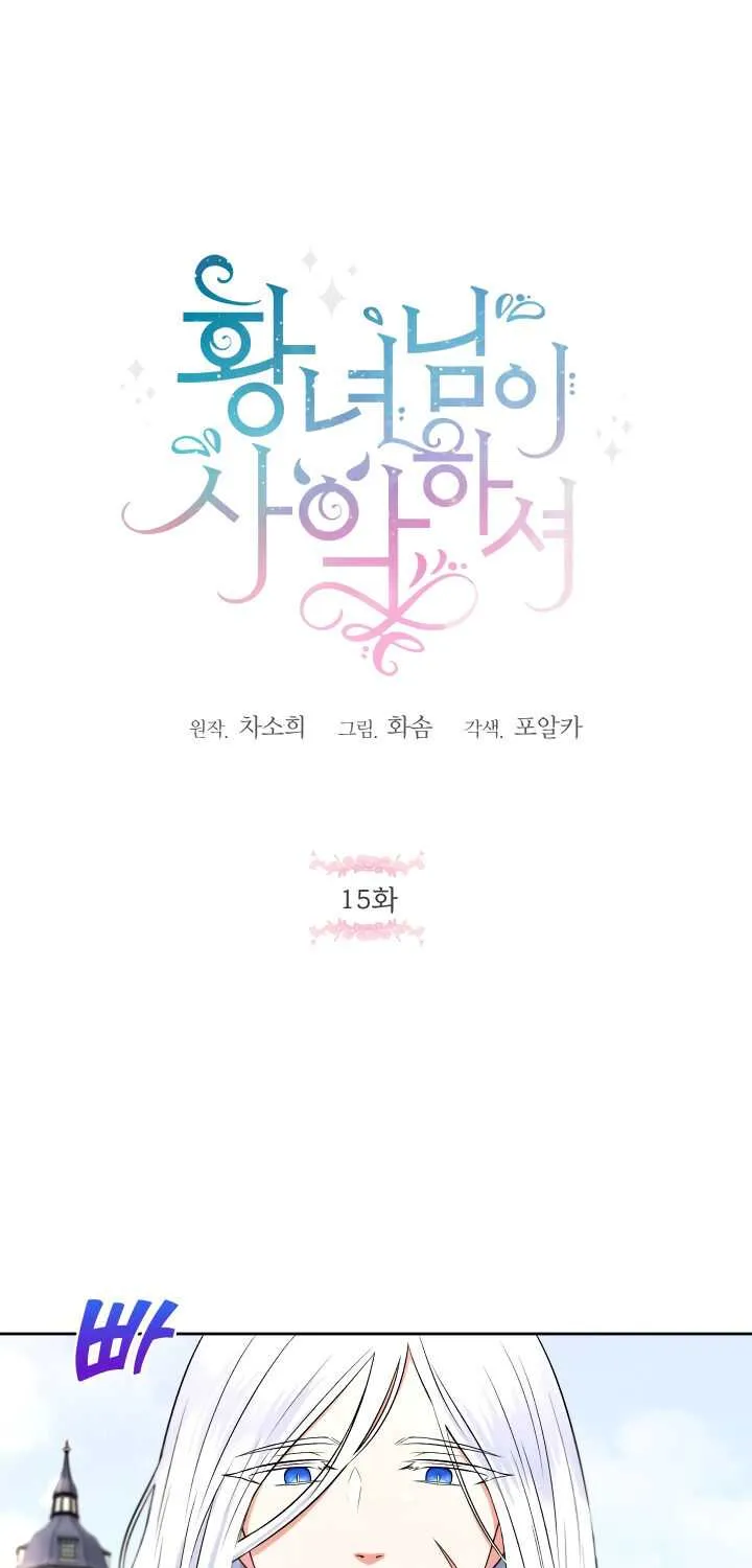 Read The Princess Is Evil chapter 15 image 2 on Lezhin