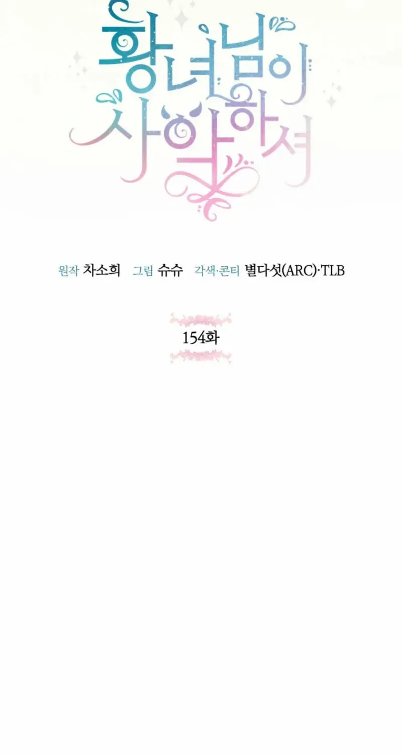 Read The Princess Is Evil chapter 154 image 37 on Lezhin