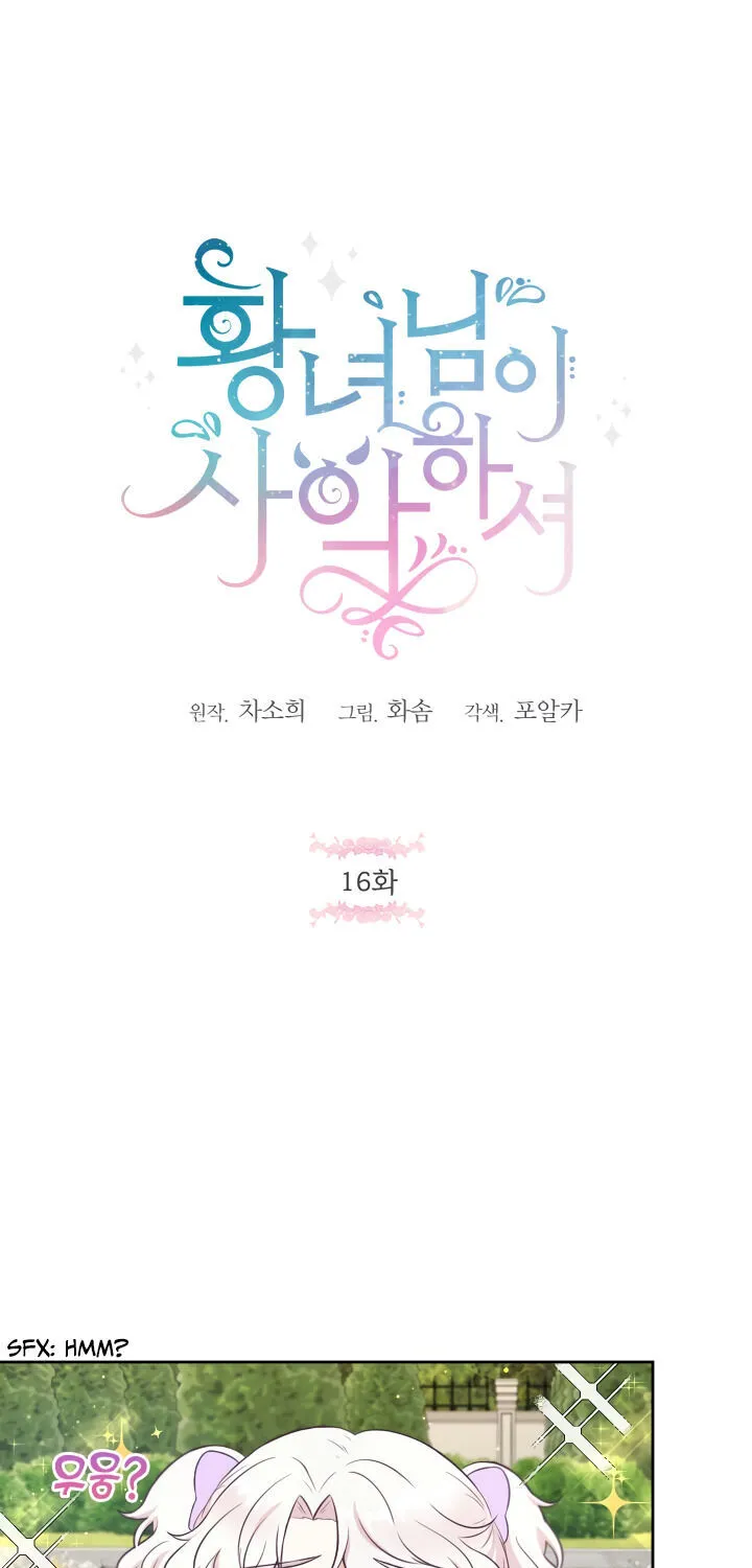 Read The Princess Is Evil chapter 16 image 3 on Lezhin