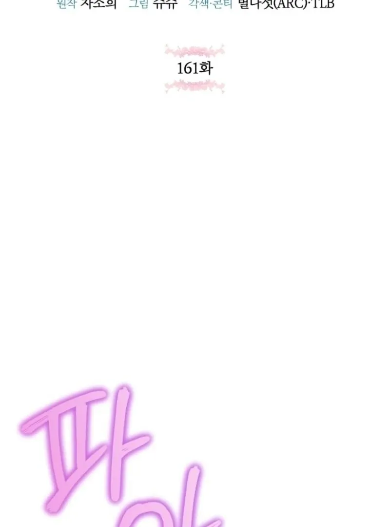 Read The Princess Is Evil chapter 161 image 48 on Lezhin