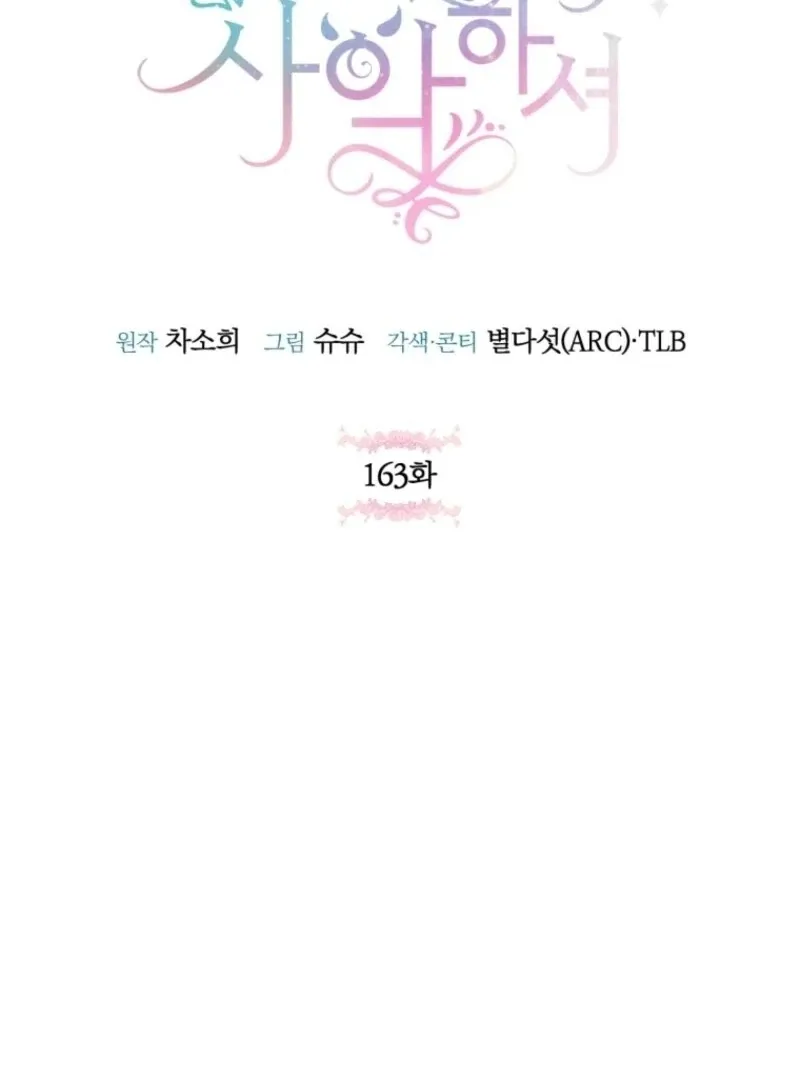 Read The Princess Is Evil chapter 163 image 62 on Lezhin