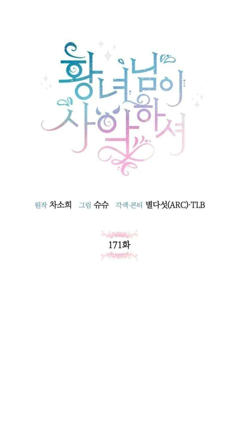 Read The Princess Is Evil chapter 171 image 28 on Lezhin
