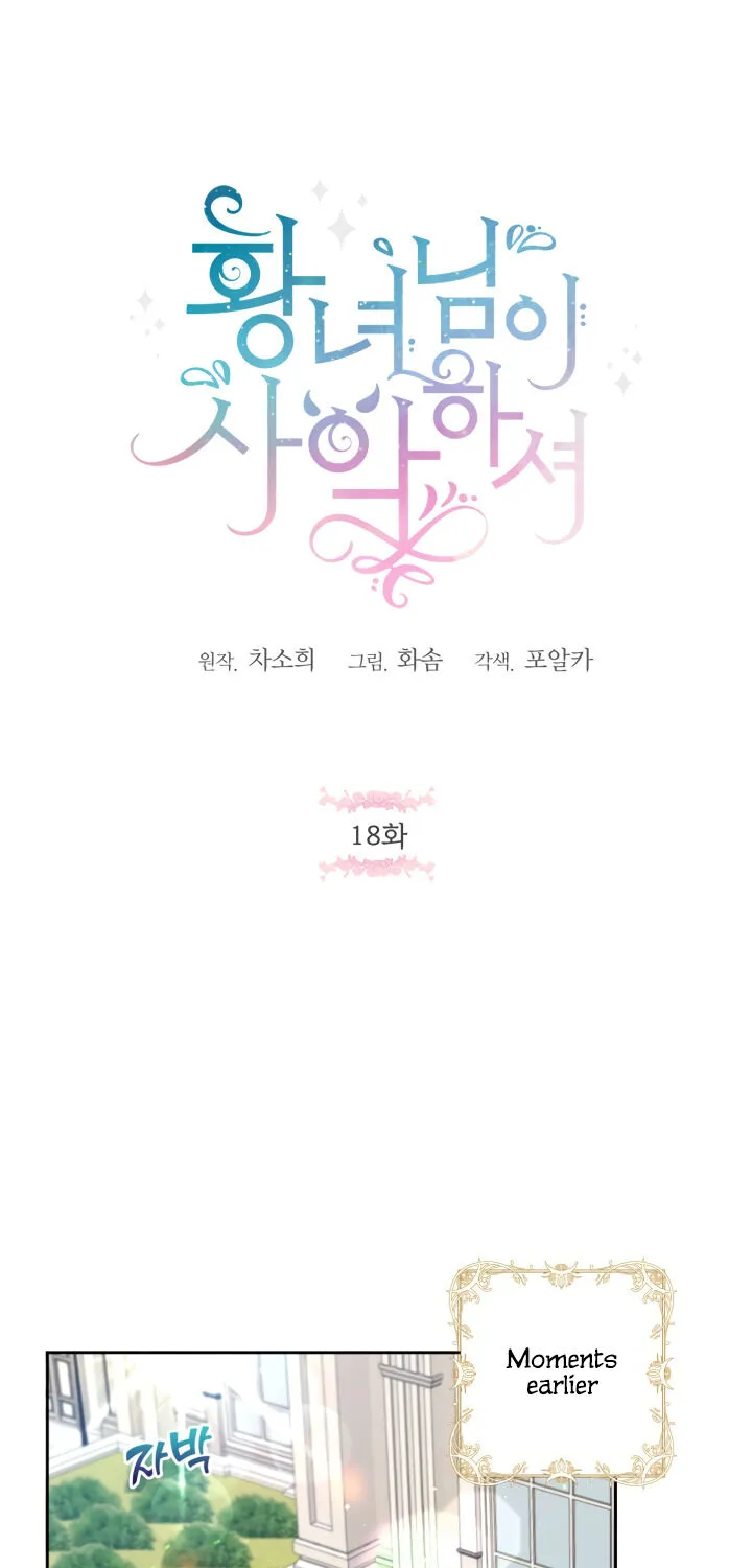 Read The Princess Is Evil chapter 18 image 2 on Lezhin