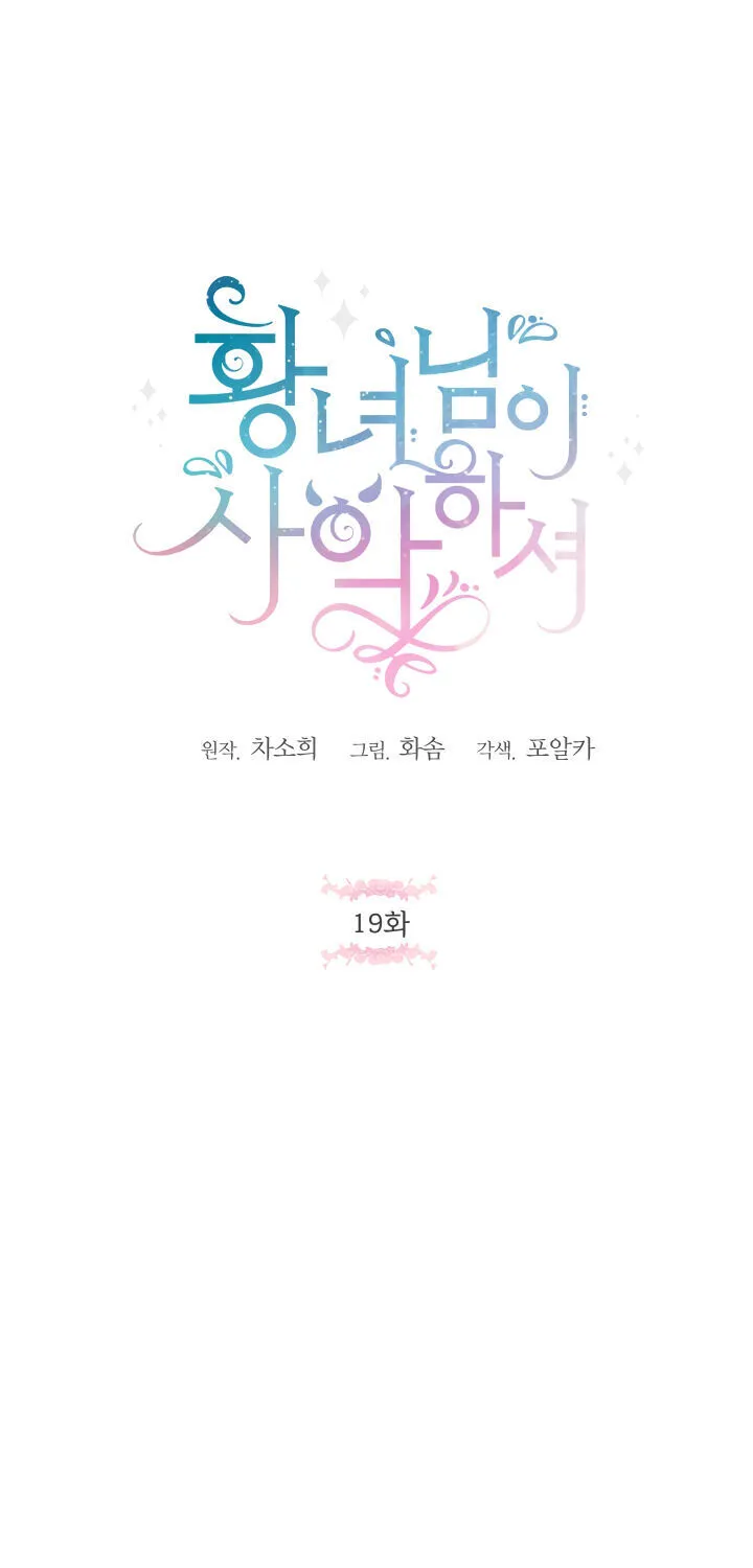 Read The Princess Is Evil chapter 19 image 2 on Lezhin