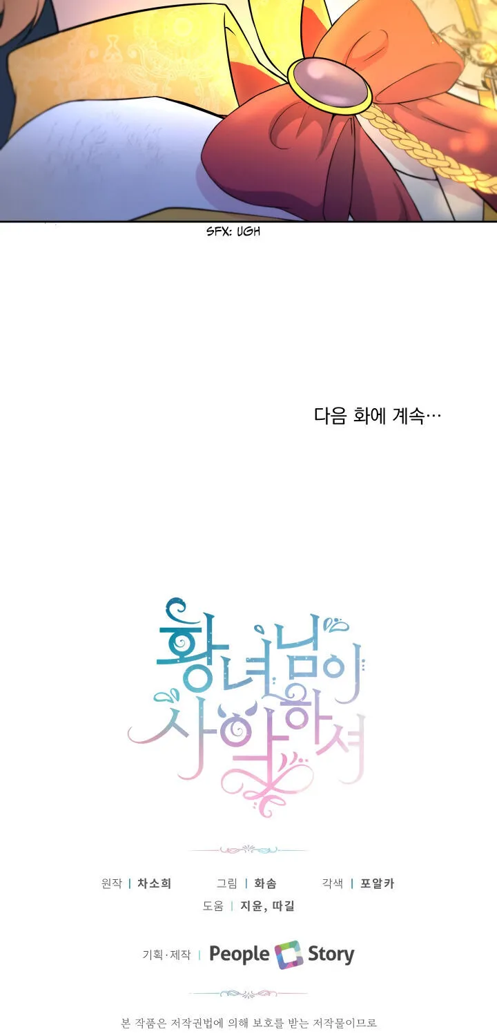 Read The Princess Is Evil chapter 19 image 61 on Lezhin