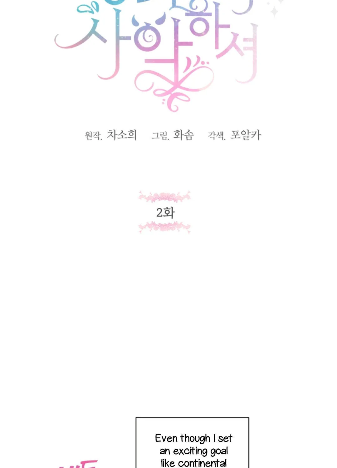 Read The Princess Is Evil chapter 2 image 12 on Lezhin